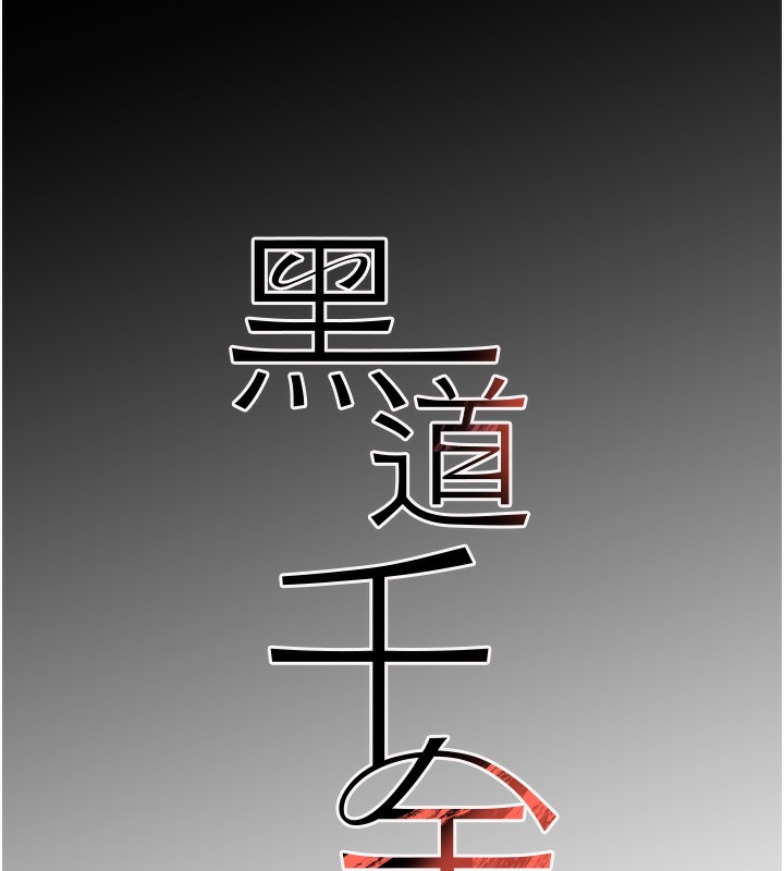 [韩国漫画] 黑道千金 剧情,青年#[184P]-17