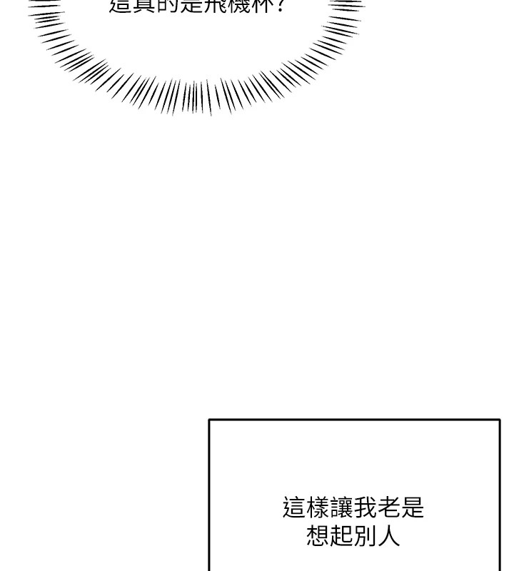 [韩国漫画] 飞机杯女神连线中 剧情,OL#[244P]-131