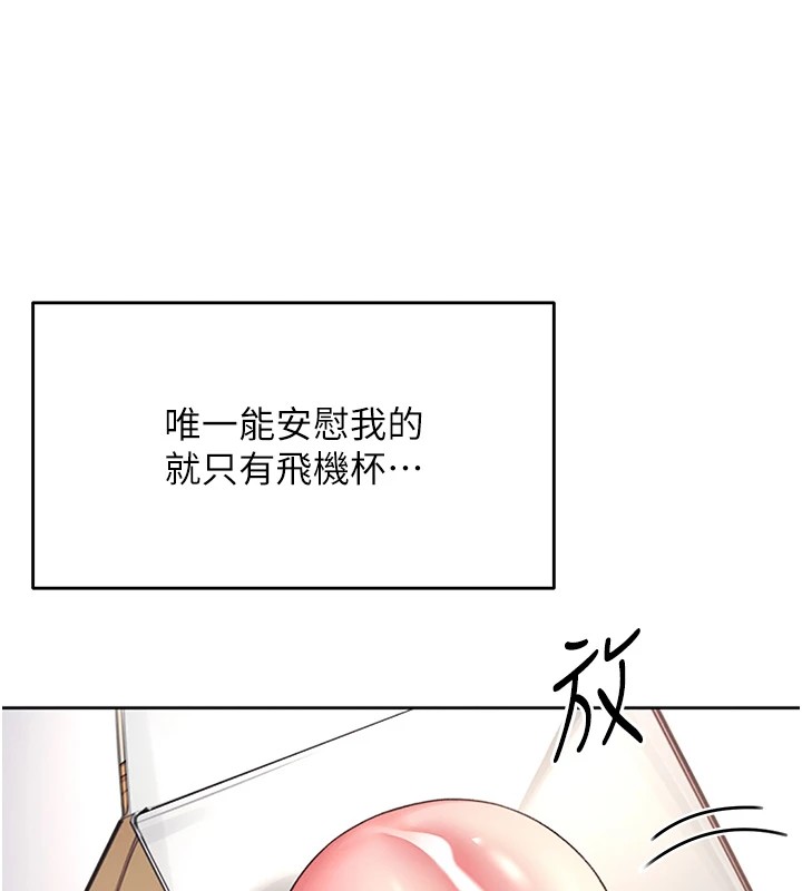 [韩国漫画] 飞机杯女神连线中 剧情,OL#[244P]-20