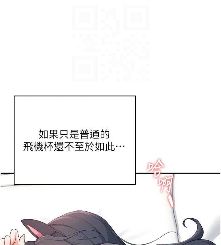 [韩国漫画] 飞机杯女神连线中 剧情,OL#[182P]-72