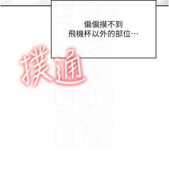 [韩国漫画] 飞机杯女神连线中 剧情,OL#[182P]-79