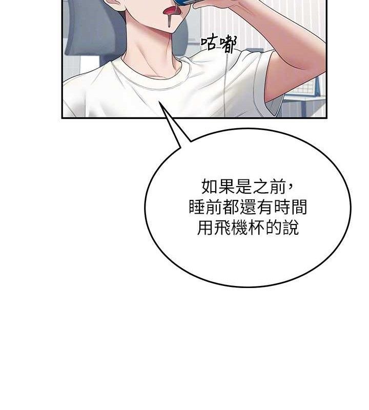 [韩国漫画] 飞机杯女神连线中 剧情,OL#[178P]-79
