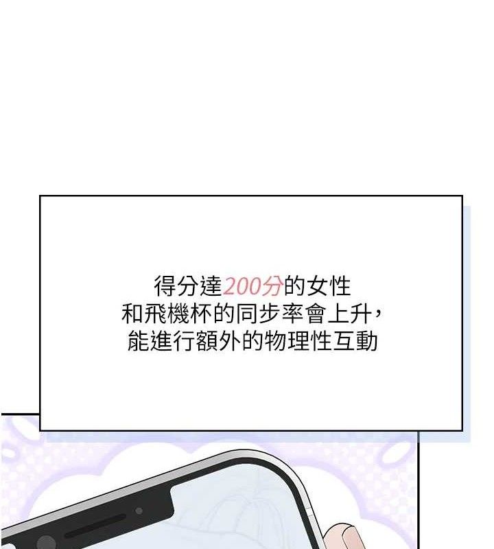 [韩国漫画] 飞机杯女神连线中 剧情,OL#[176P]-67