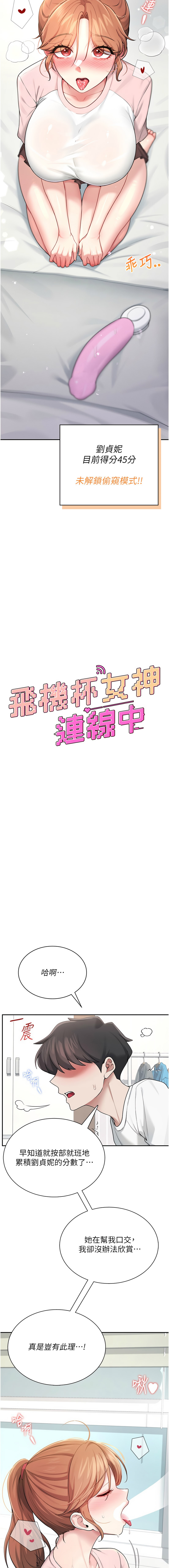 [韩国漫画] 飞机杯女神连线中 剧情,OL#[18P]-3