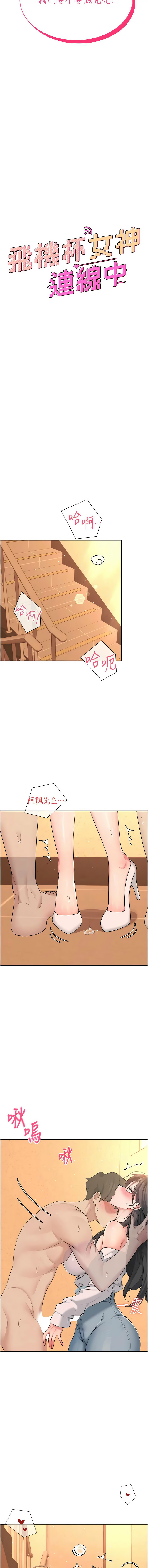 [韩国漫画] 飞机杯女神连线中 剧情,OL#[17P]-3