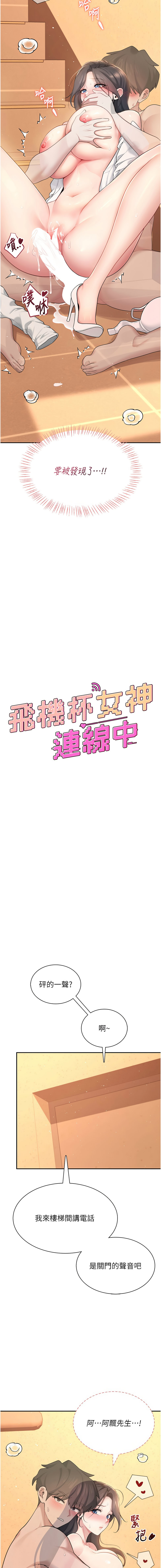 [韩国漫画] 飞机杯女神连线中 剧情,OL#[18P]-3