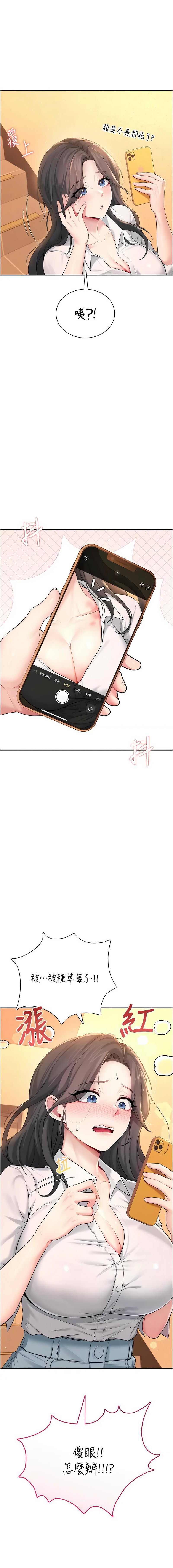 [韩国漫画] 飞机杯女神连线中 剧情,OL#[16P]-1