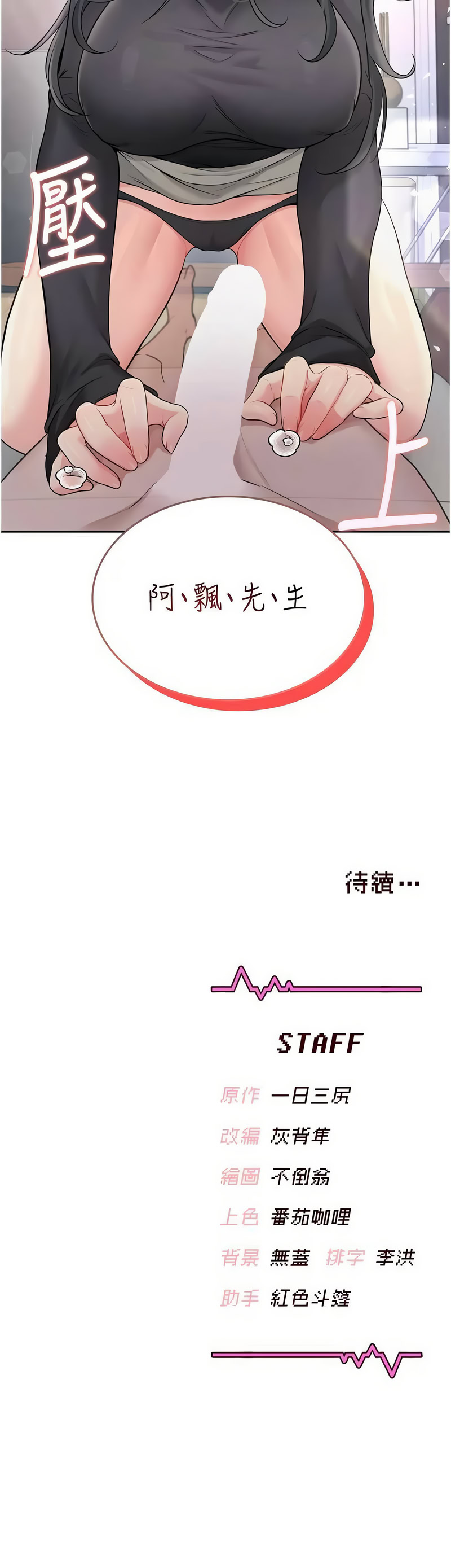 [韩国漫画] 飞机杯女神连线中 剧情,OL#[16P]-16