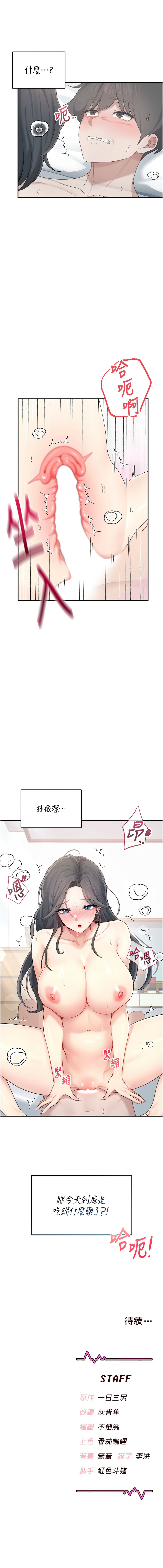 [韩国漫画] 飞机杯女神连线中 剧情,OL#[15P]-15