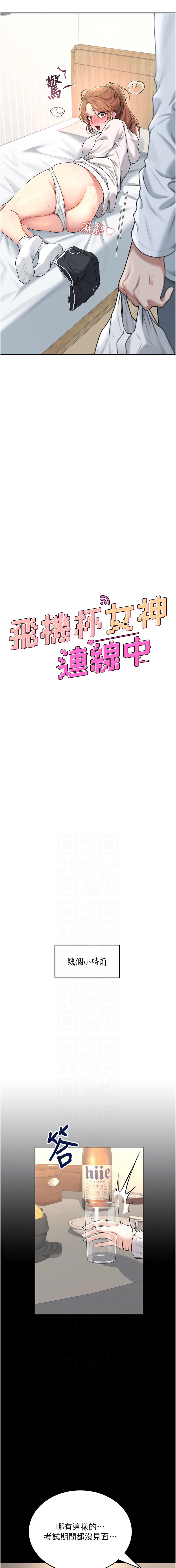 [韩国漫画] 飞机杯女神连线中 剧情,OL#[17P]-2