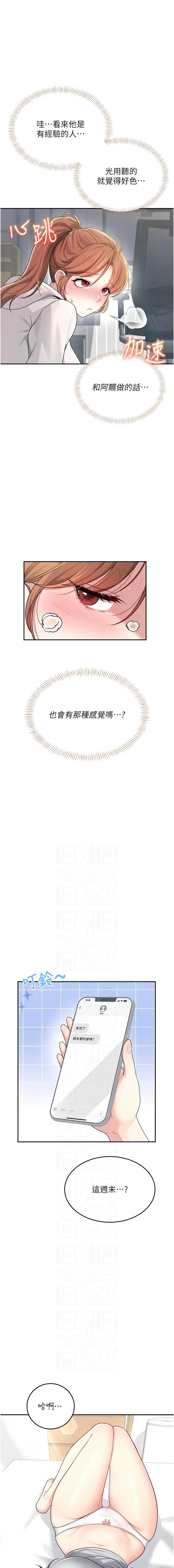 [韩国漫画] 飞机杯女神连线中 剧情,OL#[18P]-2