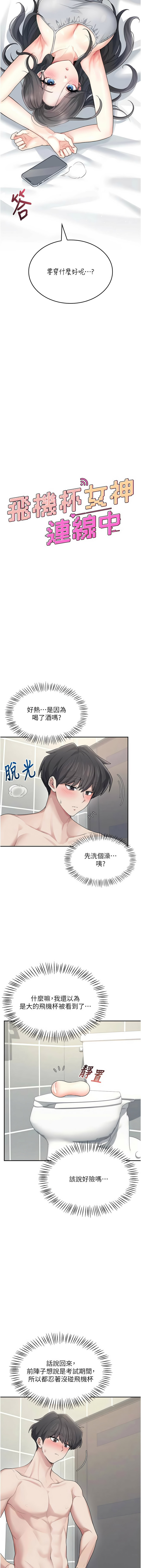 [韩国漫画] 飞机杯女神连线中 剧情,OL#[18P]-3