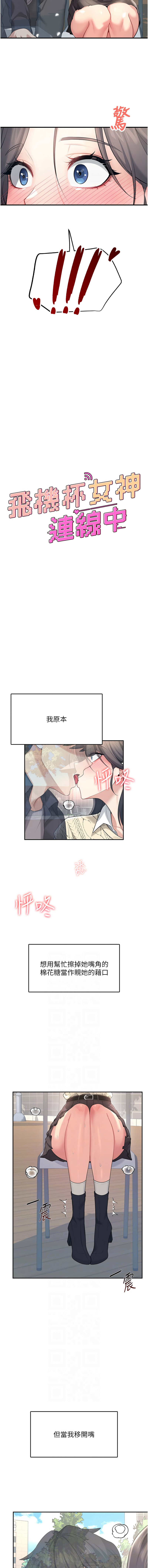 [韩国漫画] 飞机杯女神连线中 剧情,OL#[18P]-2