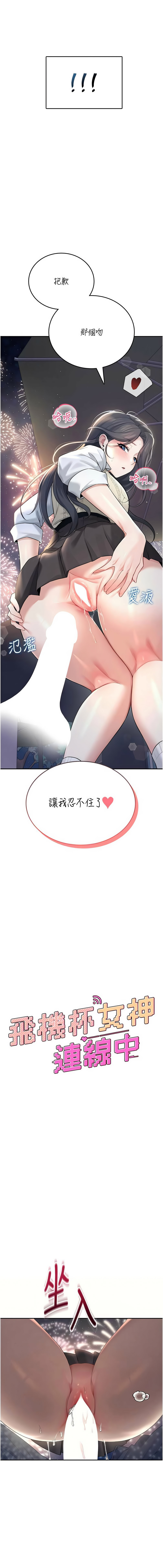 [韩国漫画] 飞机杯女神连线中 剧情,OL#[20P]-3