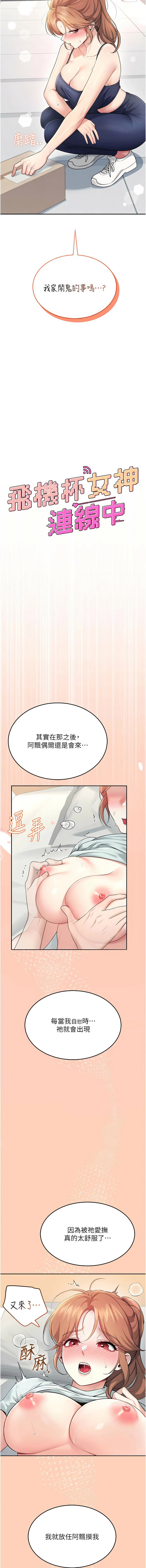 [韩国漫画] 飞机杯女神连线中 剧情,OL#[17P]-3