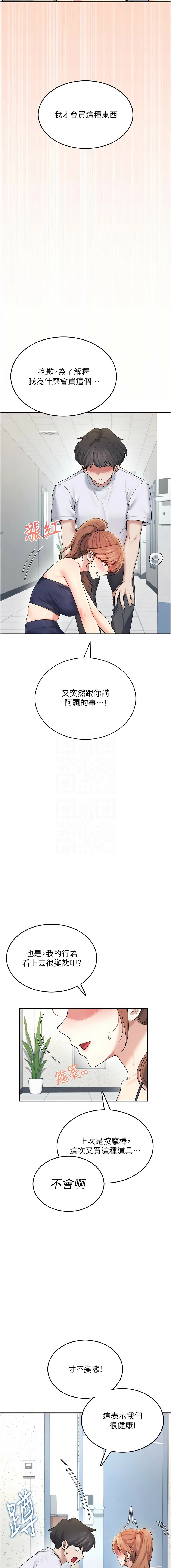 [韩国漫画] 飞机杯女神连线中 剧情,OL#[17P]-5