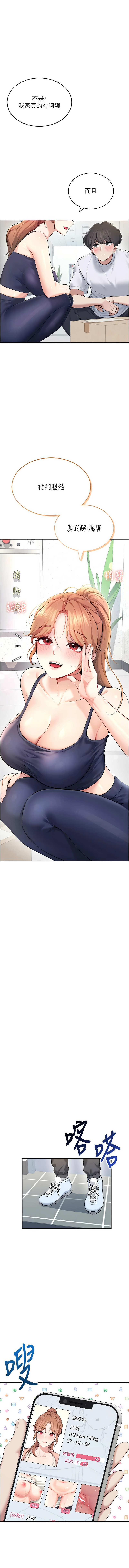 [韩国漫画] 飞机杯女神连线中 剧情,OL#[17P]-7