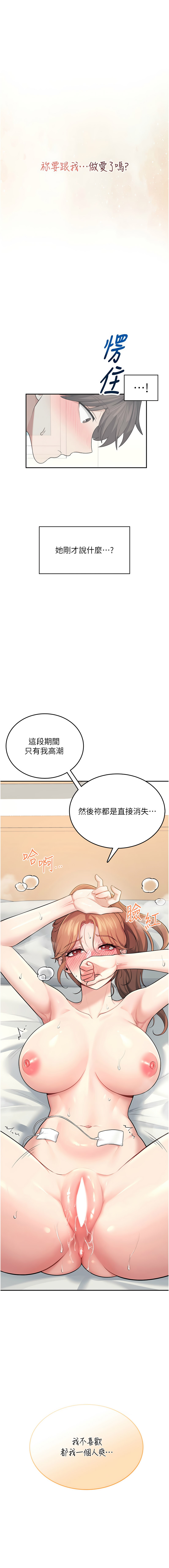 [韩国漫画] 飞机杯女神连线中 剧情,OL#[20P]-1