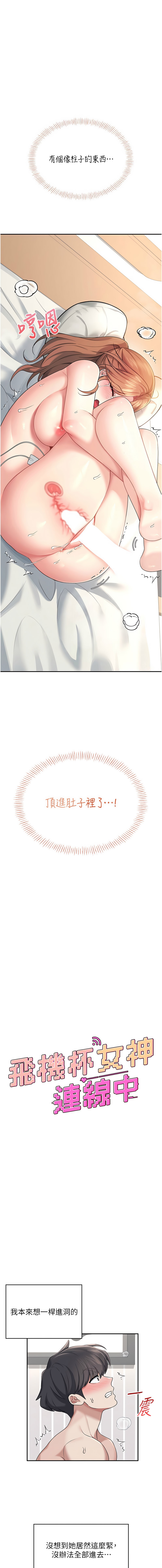 [韩国漫画] 飞机杯女神连线中 剧情,OL#[20P]-3