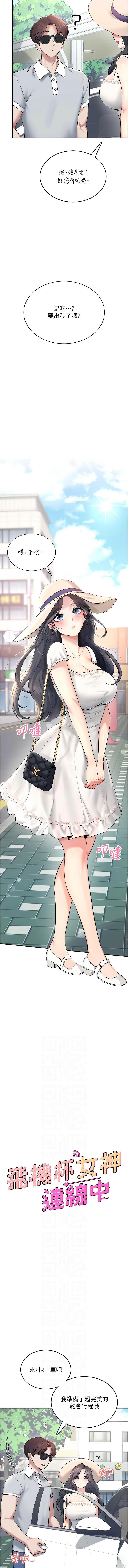 [韩国漫画] 飞机杯女神连线中 剧情,OL#[16P]-2