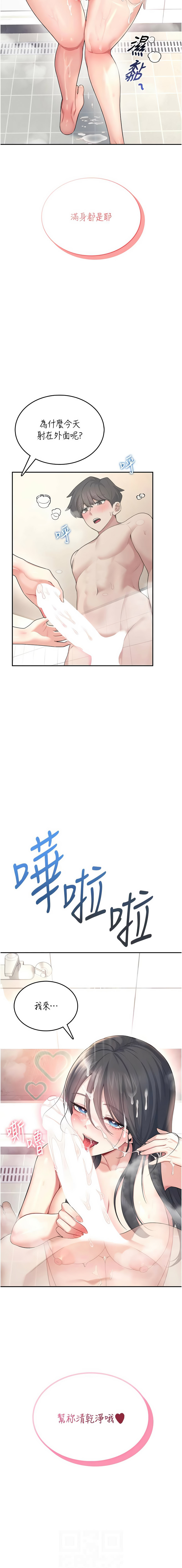 [韩国漫画] 飞机杯女神连线中 剧情,OL#[17P]-2