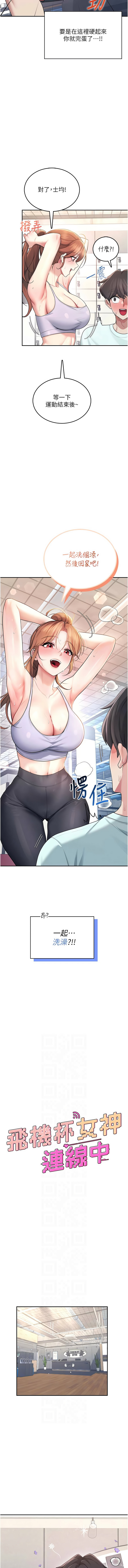 [韩国漫画] 飞机杯女神连线中 剧情,OL#[17P]-2