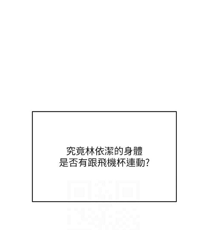 [韩国漫画] 飞机杯女神连线中 剧情,OL#[176P]-46