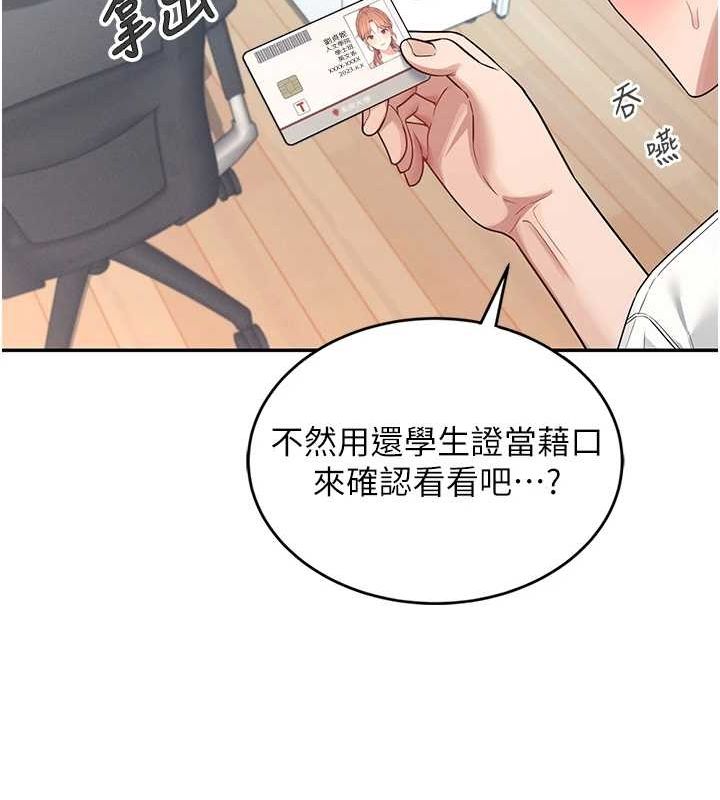 [韩国漫画] 飞机杯女神连线中 剧情,OL#[144P]-126