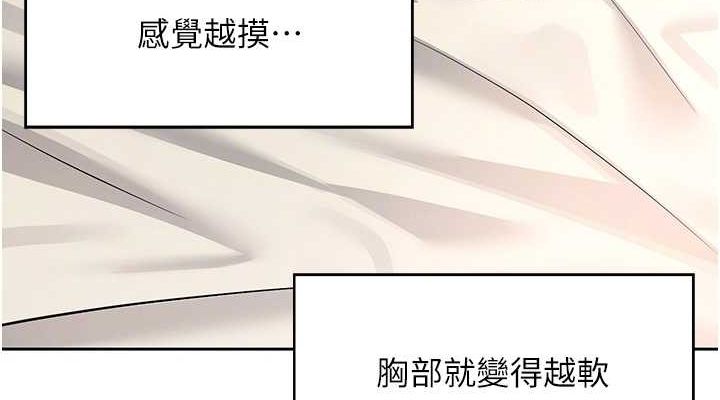 [韩国漫画] 飞机杯女神连线中 剧情,OL#[144P]-76
