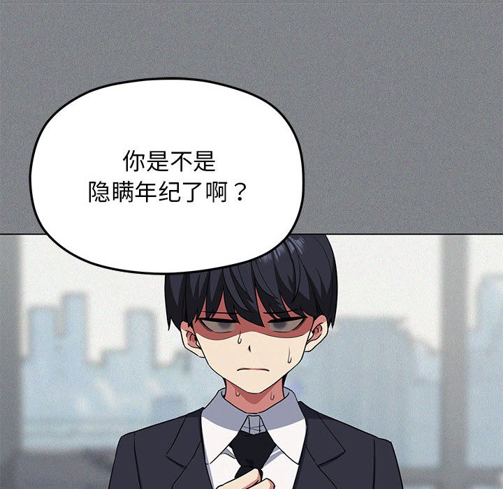 [韩国漫画] 缺德邻居难相处 剧情,OL#[338P]-268