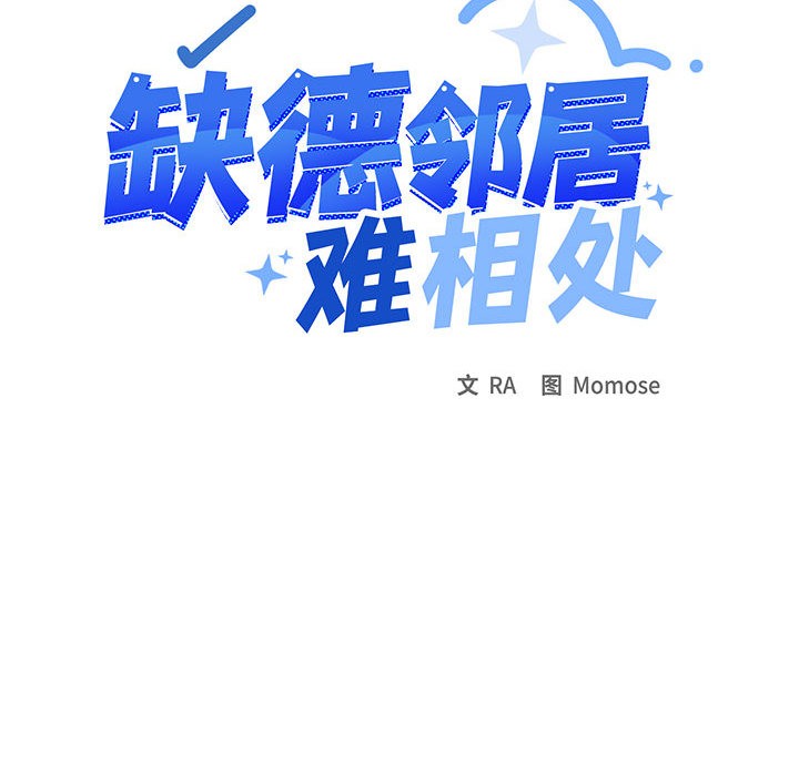 [韩国漫画] 缺德邻居难相处 剧情,OL#[338P]-338