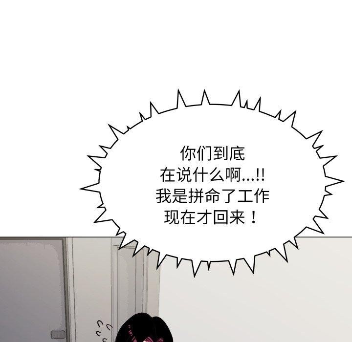 [韩国漫画] 缺德邻居难相处 剧情,OL#[234P]-142