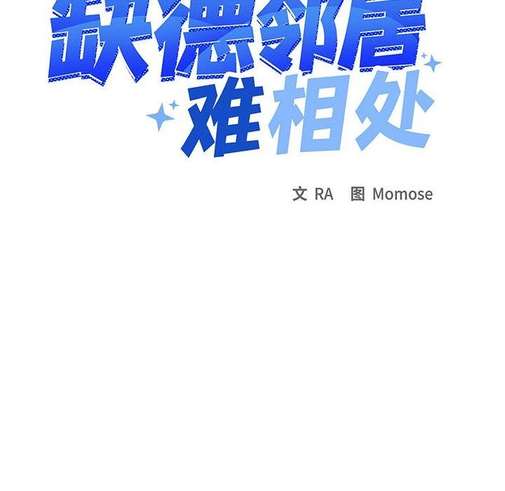 [韩国漫画] 缺德邻居难相处 剧情,OL#[228P]-11