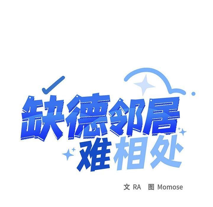 [韩国漫画] 缺德邻居难相处 剧情,OL#[243P]-141