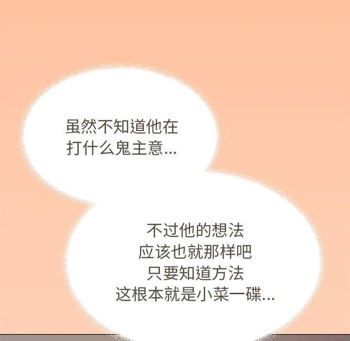 [韩国漫画] 缺德邻居难相处 剧情,OL#[243P]-92