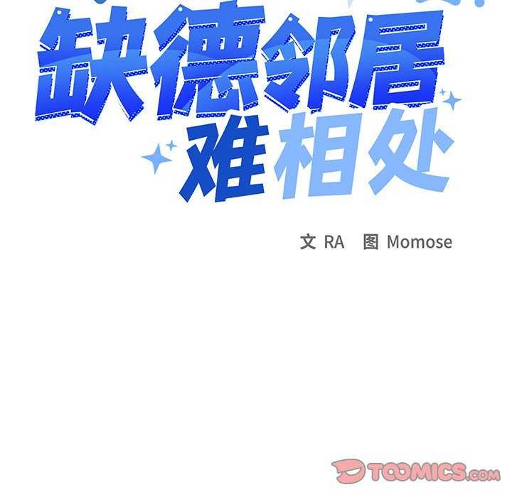 [韩国漫画] 缺德邻居难相处 剧情,OL#[193P]-163