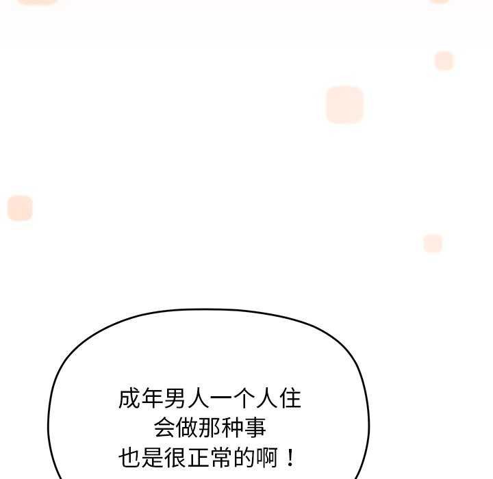 [韩国漫画] 缺德邻居难相处 剧情,OL#[225P]-93