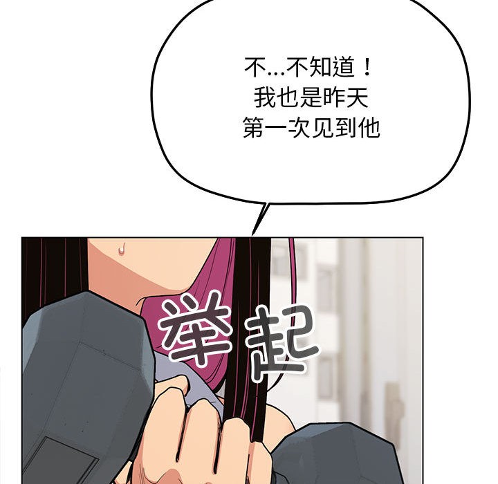 [韩国漫画] 缺德邻居难相处 剧情,OL#[240P]-123