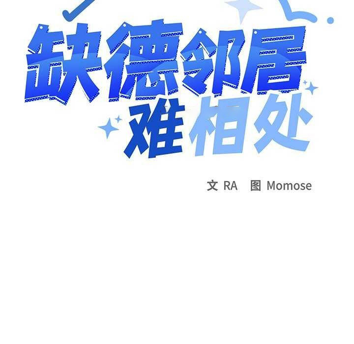 [韩国漫画] 缺德邻居难相处 剧情,OL#[224P]-15