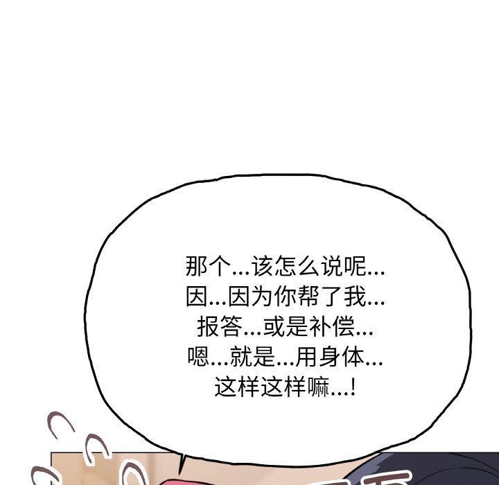 [韩国漫画] 缺德邻居难相处 剧情,OL#[248P]-171