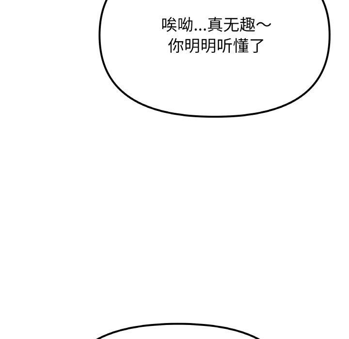 [韩国漫画] 缺德邻居难相处 剧情,OL#[248P]-87