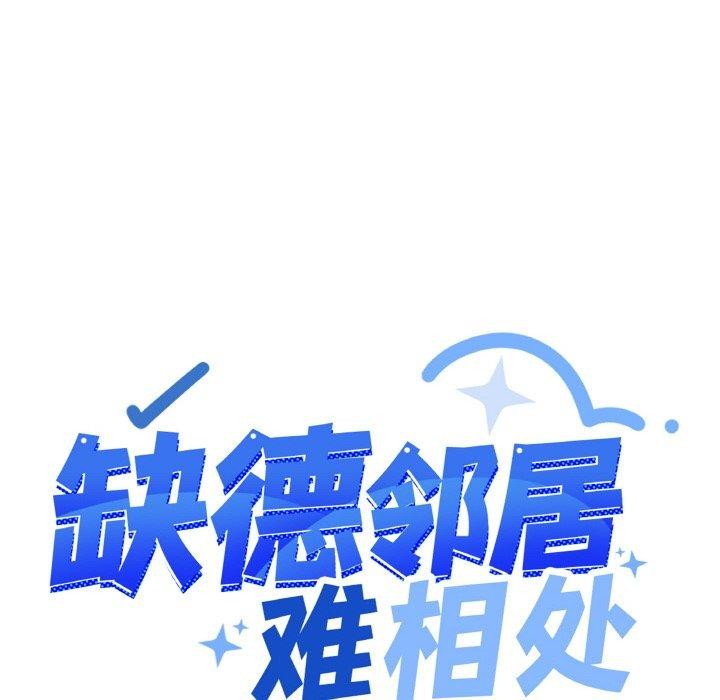 [韩国漫画] 缺德邻居难相处 剧情,OL#[215P]-10