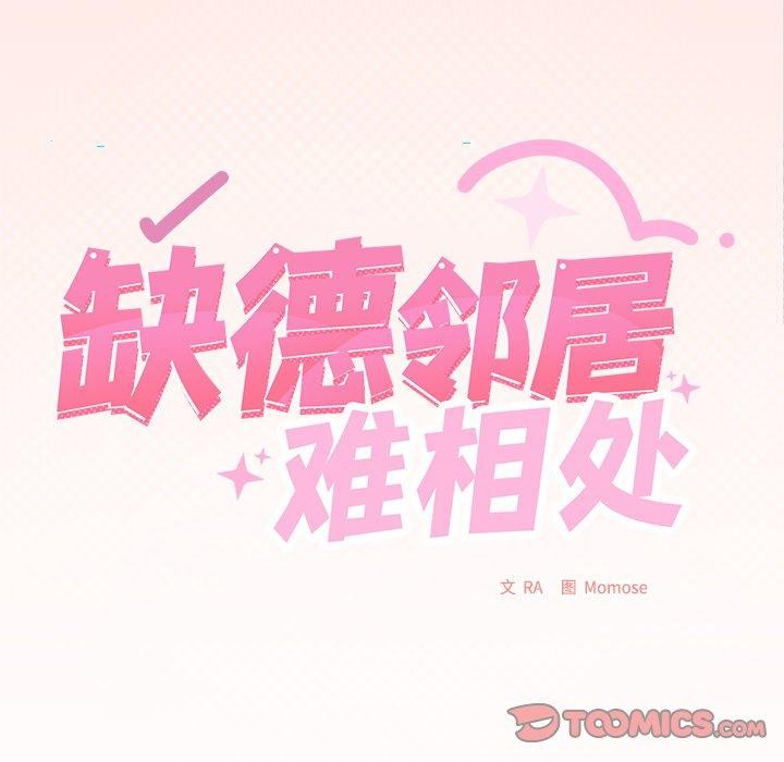 [韩国漫画] 缺德邻居难相处 剧情,OL#[236P]-16