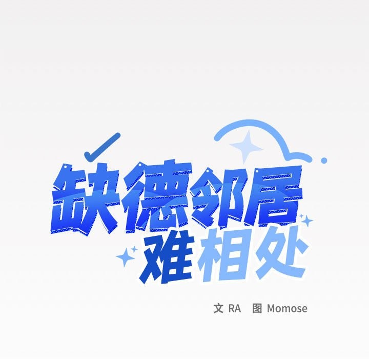 [韩国漫画] 缺德邻居难相处 剧情,OL#[260P]-9