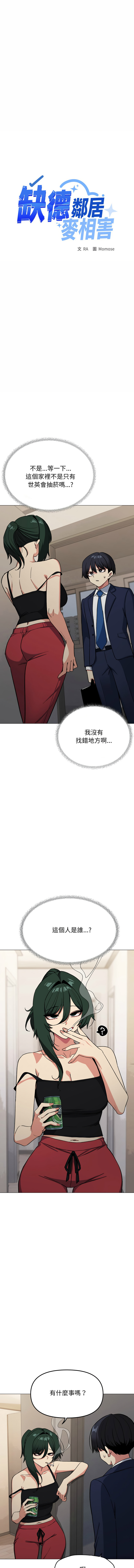 [韩国漫画] 缺德邻居难相处 剧情,OL#[57P]-40