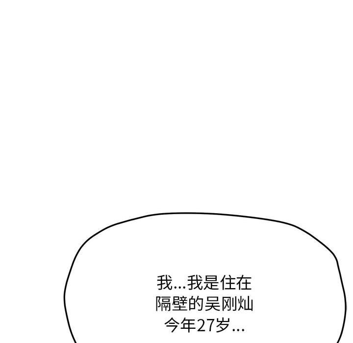 [韩国漫画] 缺德邻居难相处 剧情,OL#[237P]-197