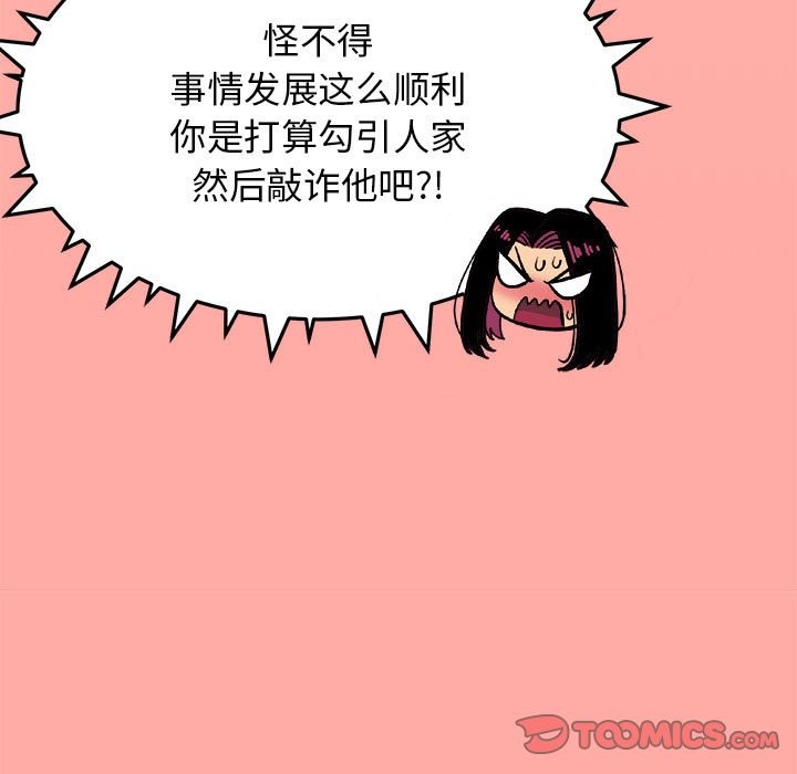 [韩国漫画] 缺德邻居难相处 剧情,OL#[237P]-204