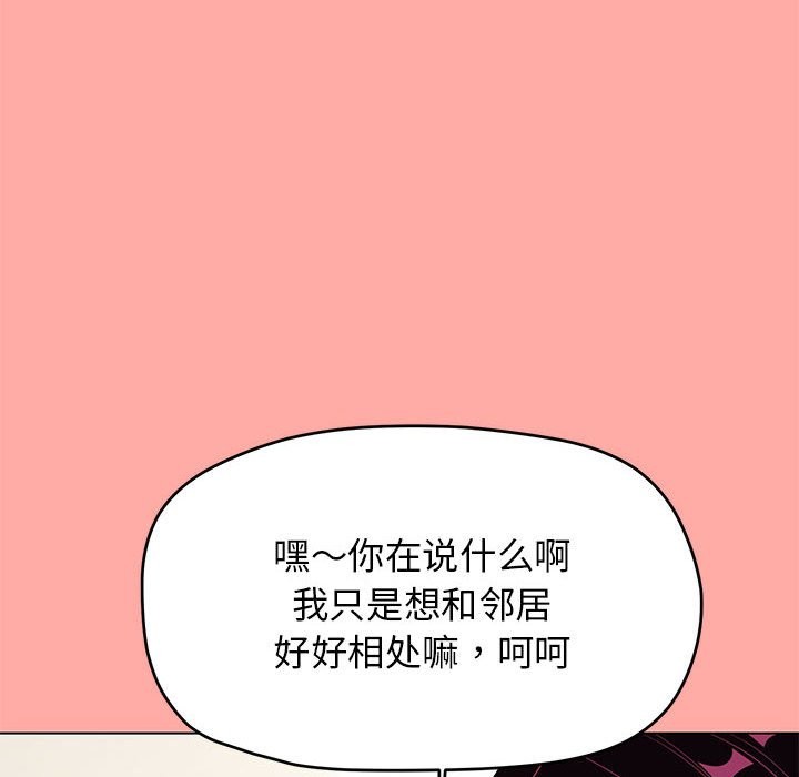 [韩国漫画] 缺德邻居难相处 剧情,OL#[237P]-205