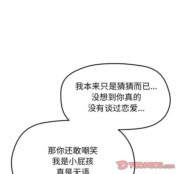 [韩国漫画] 缺德邻居难相处 剧情,OL#[212P]-168