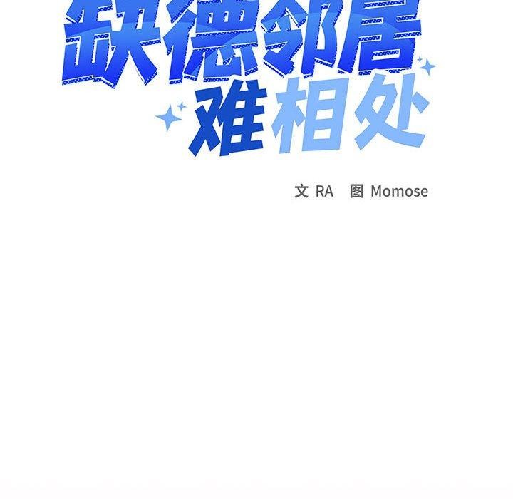 [韩国漫画] 缺德邻居难相处 剧情,OL#[174P]-80